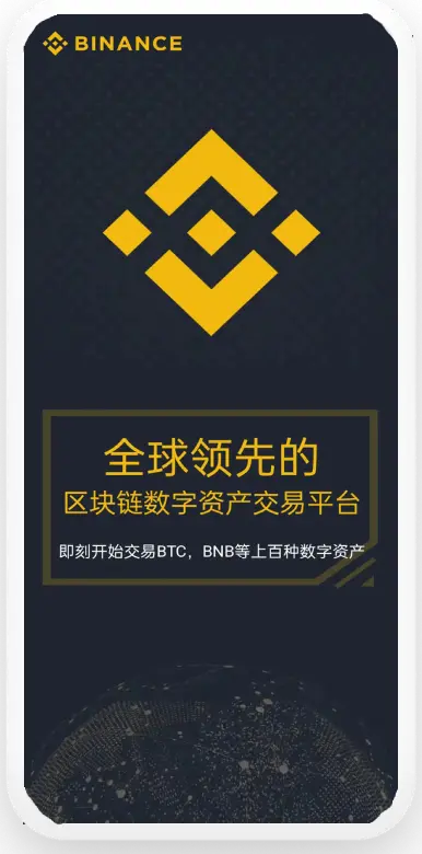 bnb交易所app